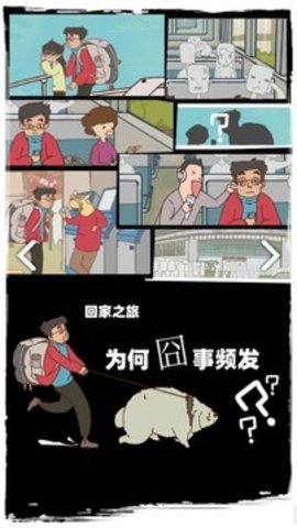 有钱没钱回家过年2020版下载