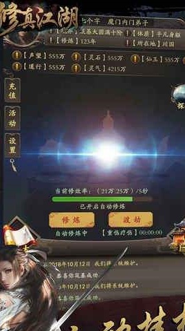 修真江湖2.2.9内购破解版下载