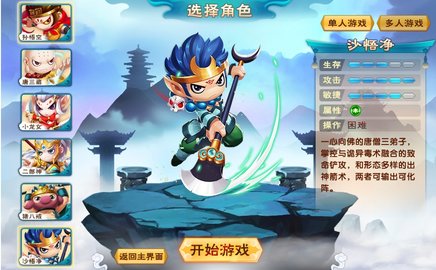 造梦西游5手机版下载