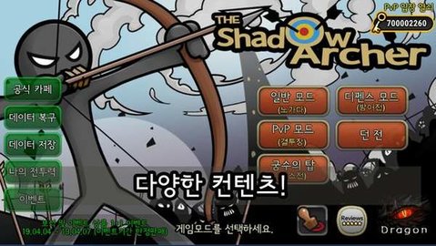 影子中的弓箭手下载