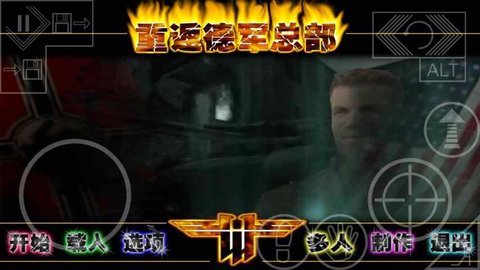 重返德军总部无限弹药版下载