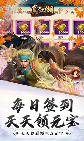 真江湖HD送3000充值版下载