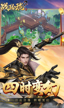 战玲珑2手游折扣版下载