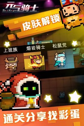 元气骑士人物解锁无限钻石版下载