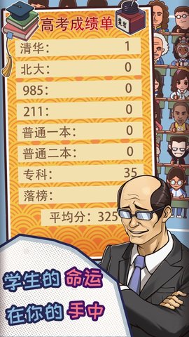 中国式班主任无限书本破解版下载