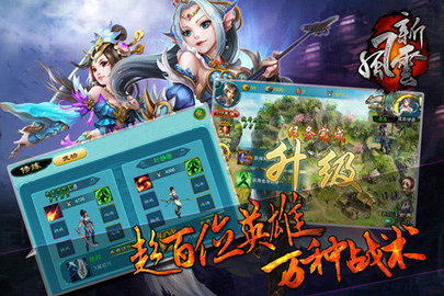 新风云手游最新版下载