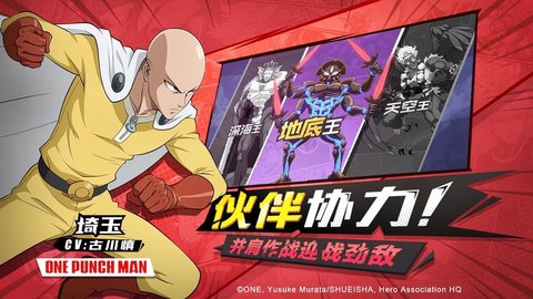 一拳超人:最强之男下载