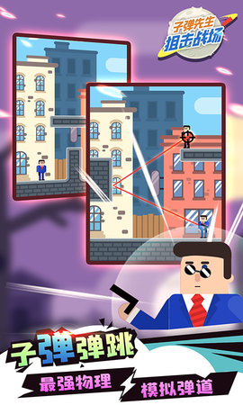 子弹先生正版下载