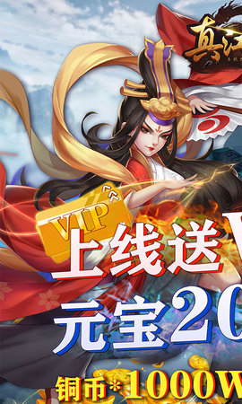 真江湖HD无限充值版