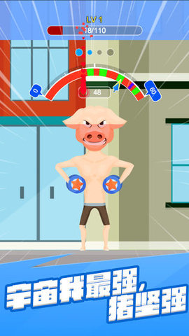 宅男变身记无限金币版下载