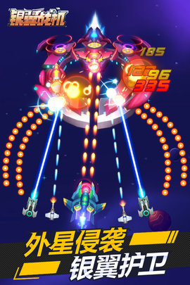 银翼战机普通版