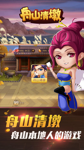 舟山清墩手机版