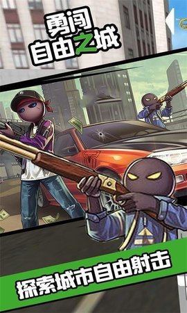 勇闯自由之城下载