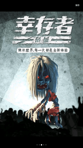 幸存者危城真正的无限钻石版