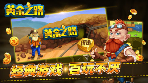 致富黄金之路下载