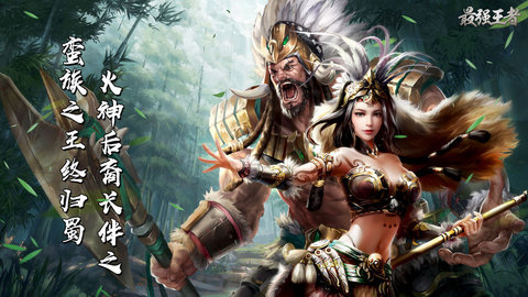 最强王者三国无限元宝版下载