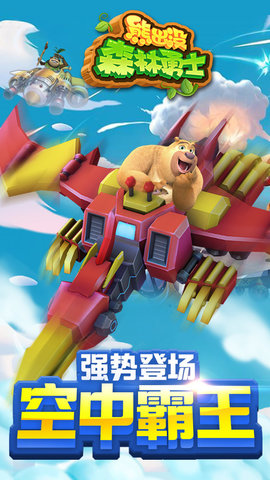 熊出没之森林勇士无限充值版下载