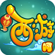 最西游闪耀版下载