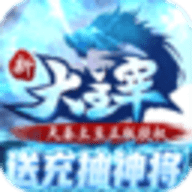 新大主宰送充抽神将版下载