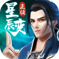星辰变下载