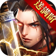 紫青双剑手游正式版（送满阶）下载