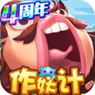 作妖计鬼畜连抽版下载