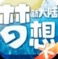 祖龙娱乐梦想新大陆下载