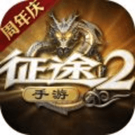 征途2无限金子单机版下载