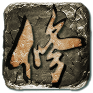 云月修真传测试版下载