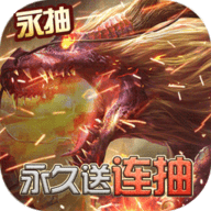 永恒徽章永抽版下载