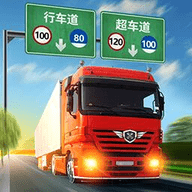 真实卡车驾驶下载