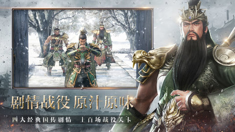 真三国无双霸免预约版下载