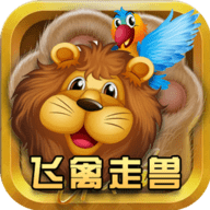 鱼丸飞禽走兽下载