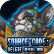 源代码删除下载