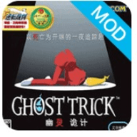 幽灵诡计中文手机版下载