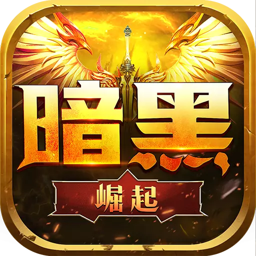 勇者传说2暗黑崛起九游版下载