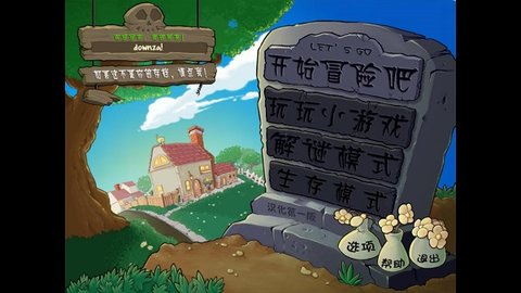 植物大战僵尸最老版本下载