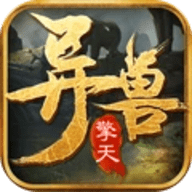 异兽擎天下载