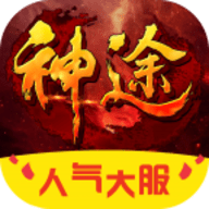 一起玩神途梦境版下载