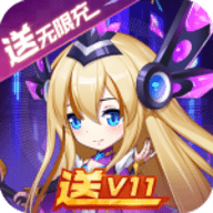 召唤师无限送充值下载