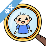 寻找图片中隐藏的东西下载