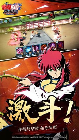 幽游白书武术会蛙扑版下载