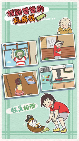 找到爸爸的私房钱无广告版下载