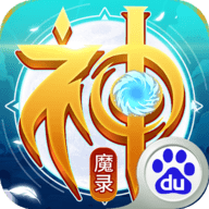 曜石神魔录百度版下载