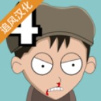 约翰尼博纳瑟拉4追风汉化版下载