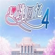 心跳回忆4全女主破解版下载