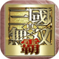真三国无双霸官方正版手游下载