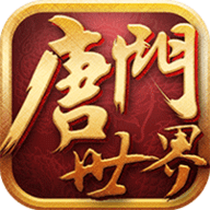 新唐门世界满V版下载