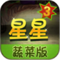 新消灭星星蔬菜版下载
