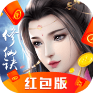 修仙诀天界版红包版下载